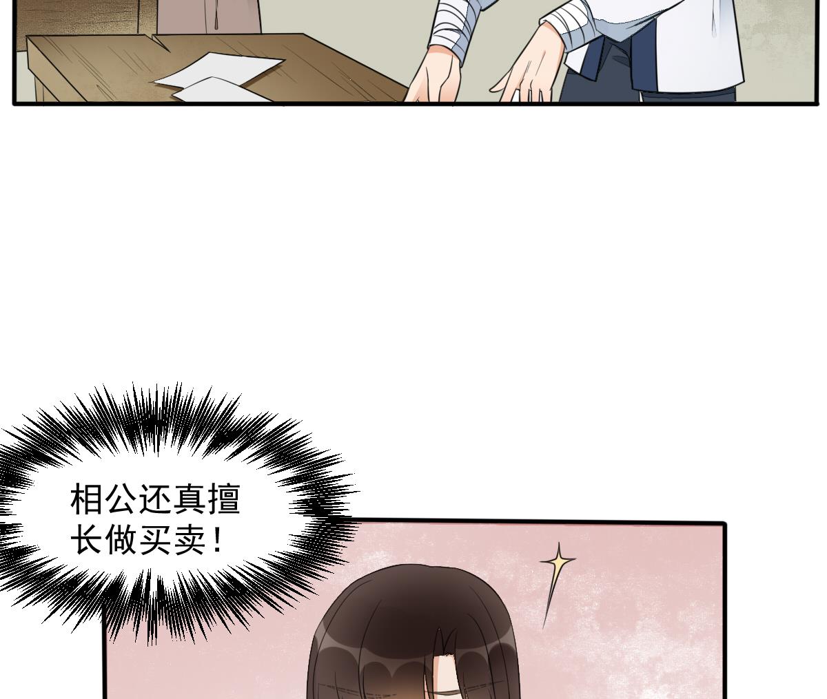 第11话 你真的是普通镖师？-第11话
