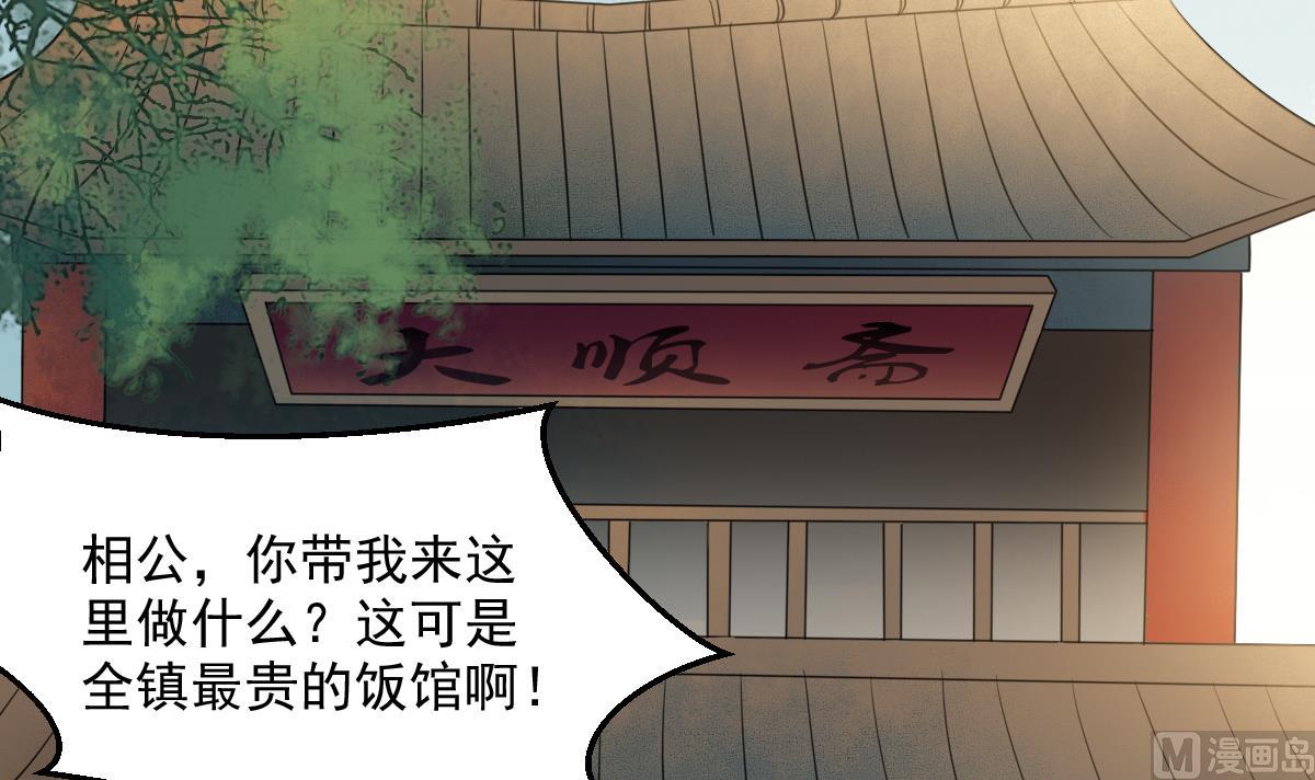 第11话 你真的是普通镖师？-第11话