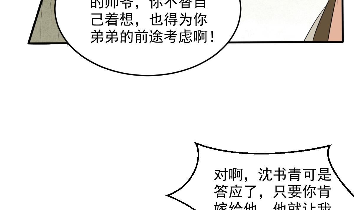 第15话 撕了断亲文书！(1/2)-第15话