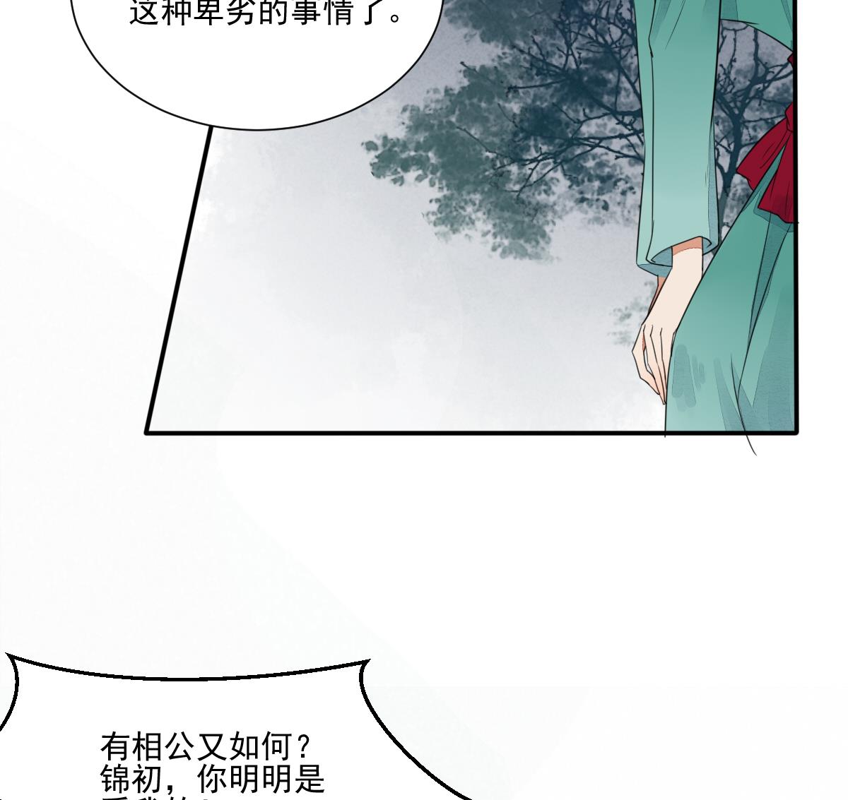 第19话 我瞎了眼才看上你-第19话