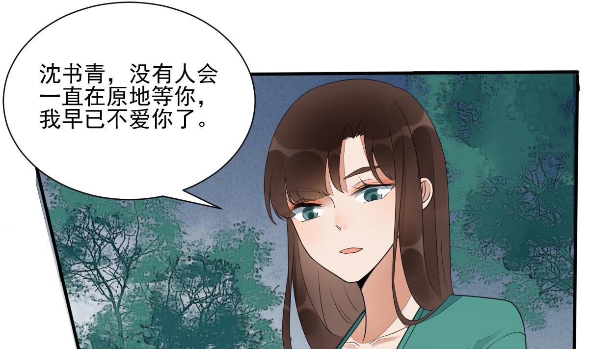 第19话 我瞎了眼才看上你-第19话