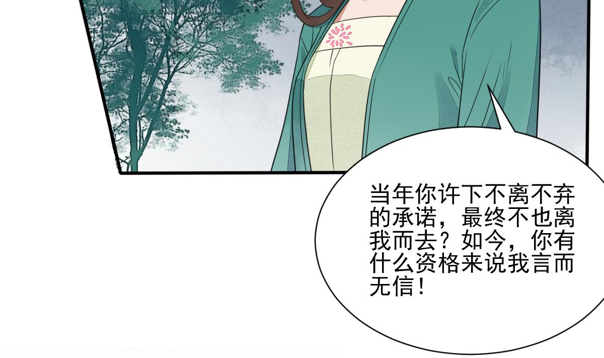 第19话 我瞎了眼才看上你-第19话