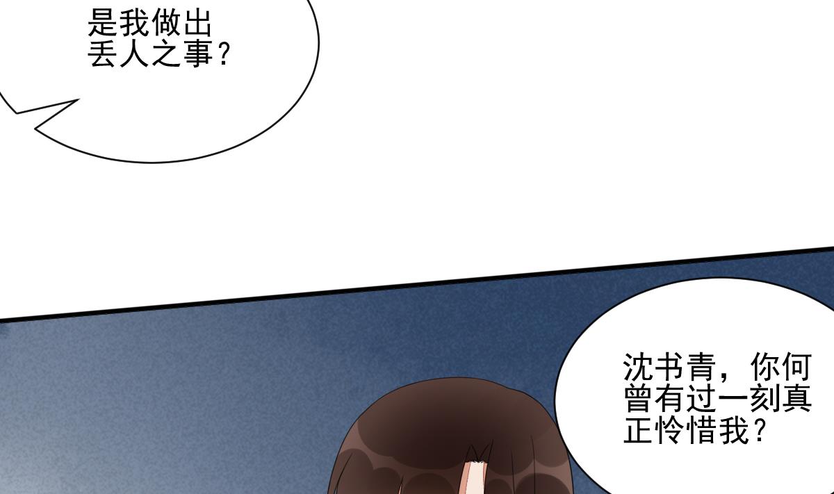 第19话 我瞎了眼才看上你-第19话