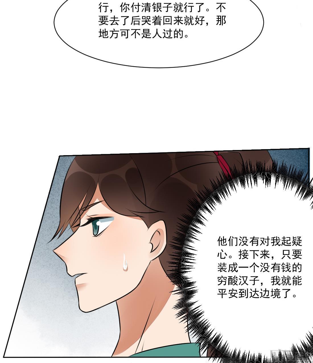 第29话 遇劫-第29话