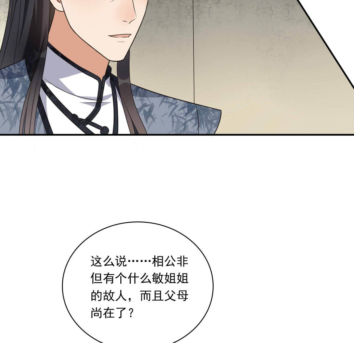 第35话 萧震毅的身份-第35话