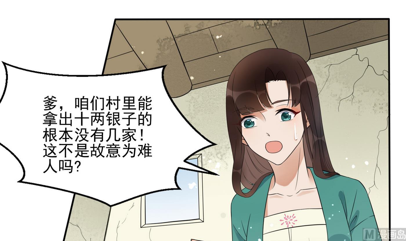 第5话 彩礼？卖女儿！-第5话