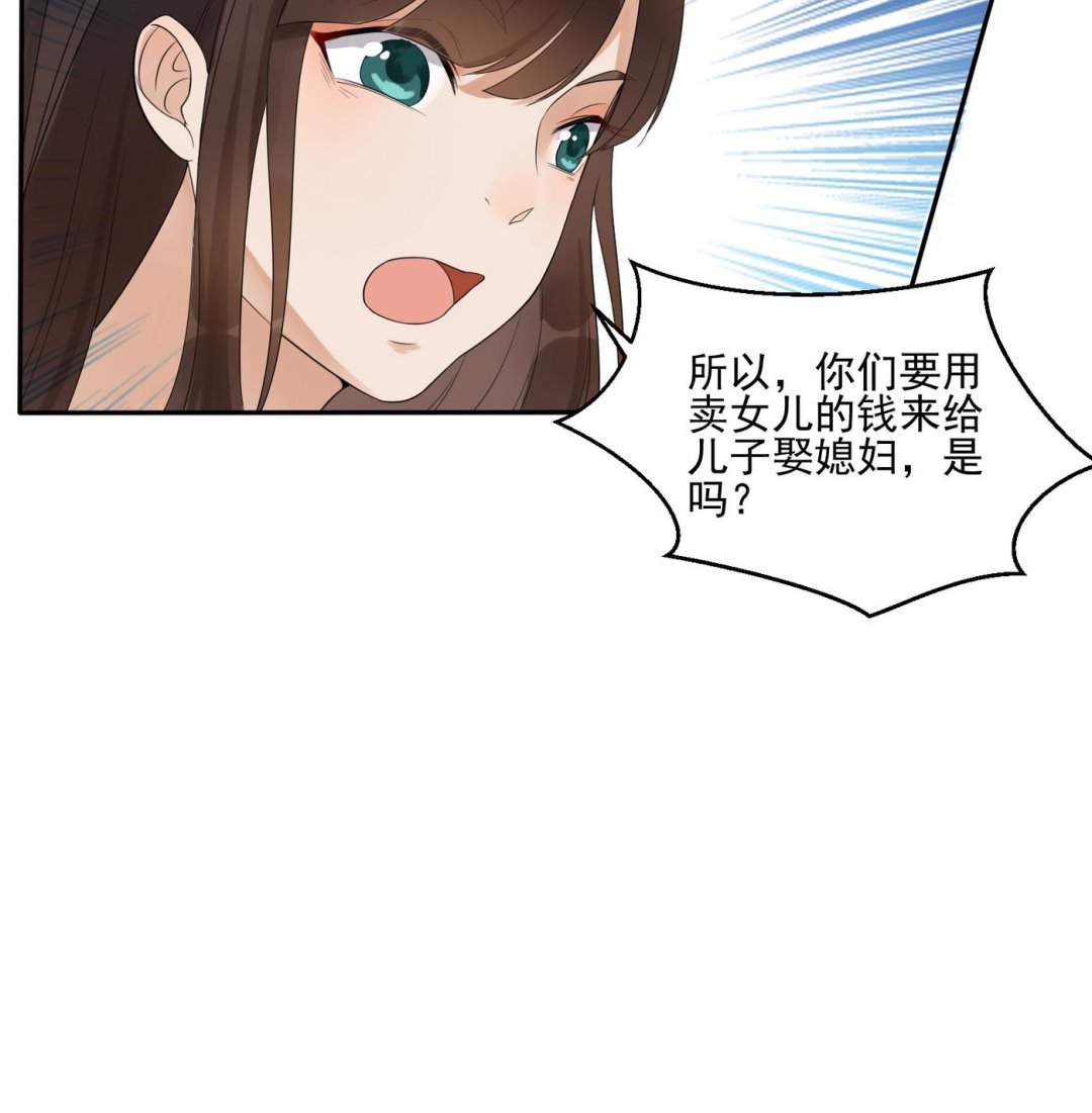 第5话 彩礼？卖女儿！-第5话