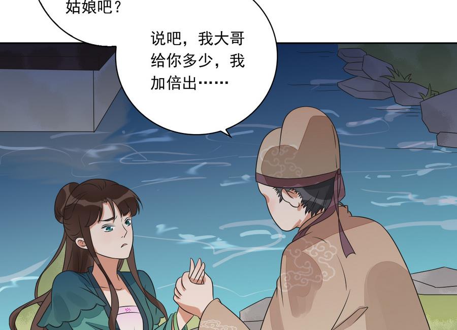 第43话 堂弟请自重(1/2)-第43话