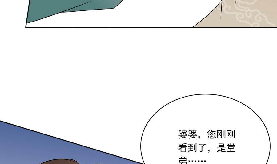 第43话 堂弟请自重(1/2)-第43话