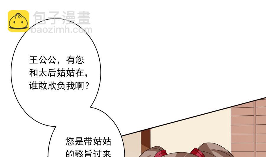 第49话 赐婚懿旨(1/2)-第49话
