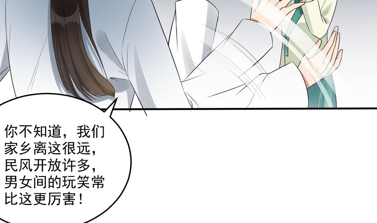 第7话 你想我和你睡？-第7话