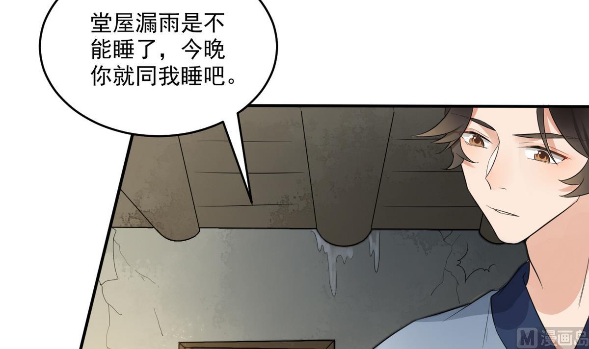 第7话 你想我和你睡？-第7话