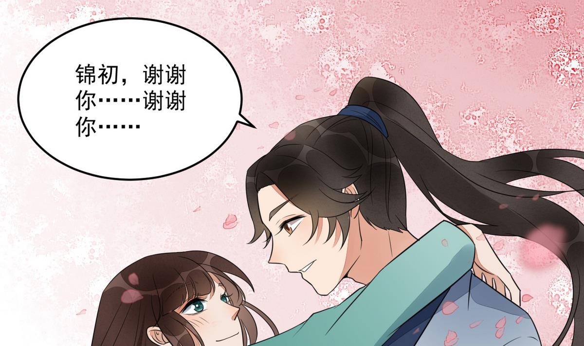 第9话 成亲(1/2)-第9话