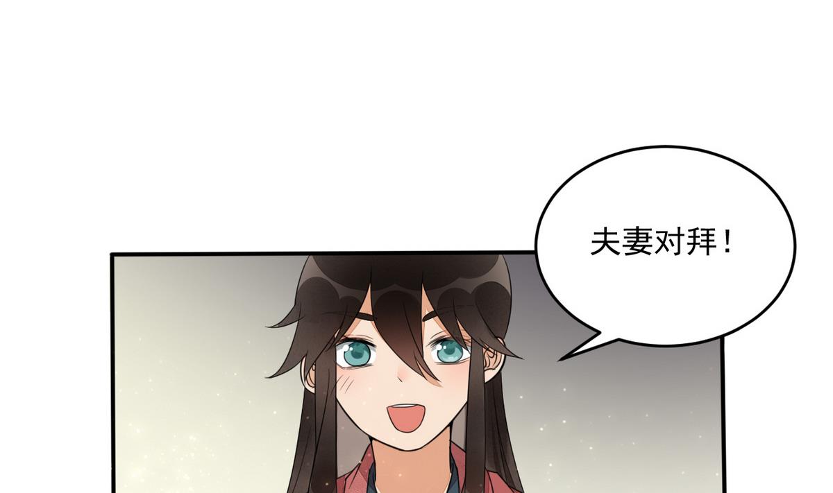 第9话 成亲(1/2)-第9话