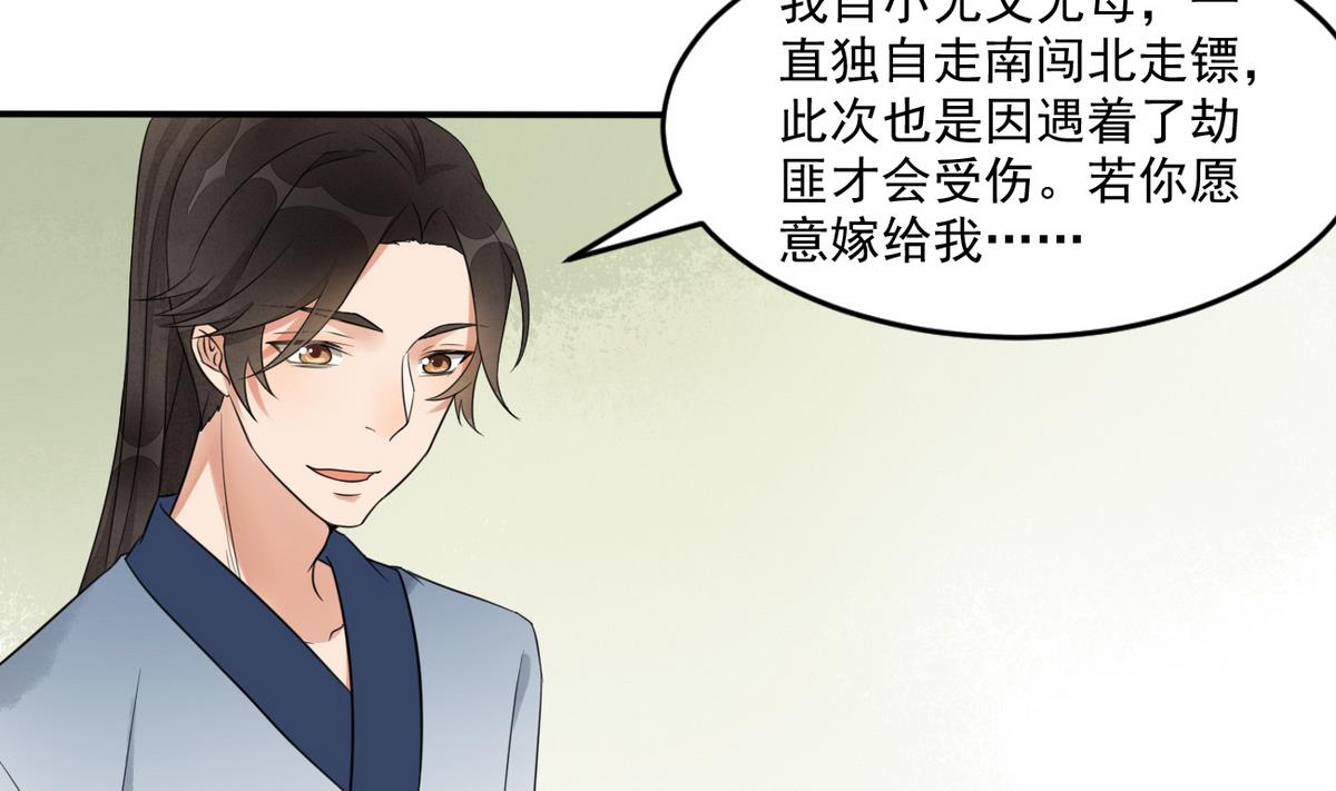 第9话 成亲(1/2)-第9话