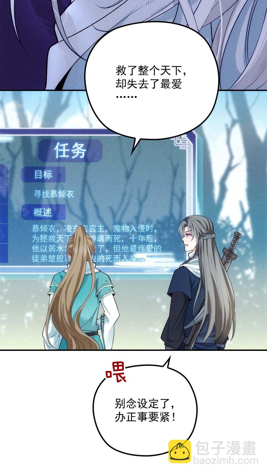 第23话 师徒任务-第25话