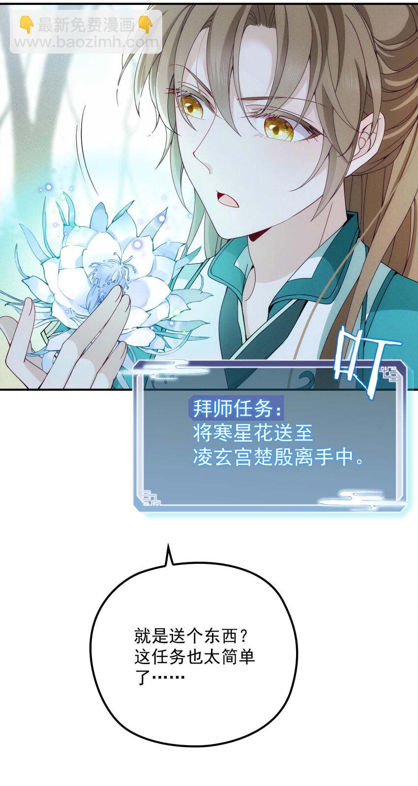 第23话 师徒任务-第25话