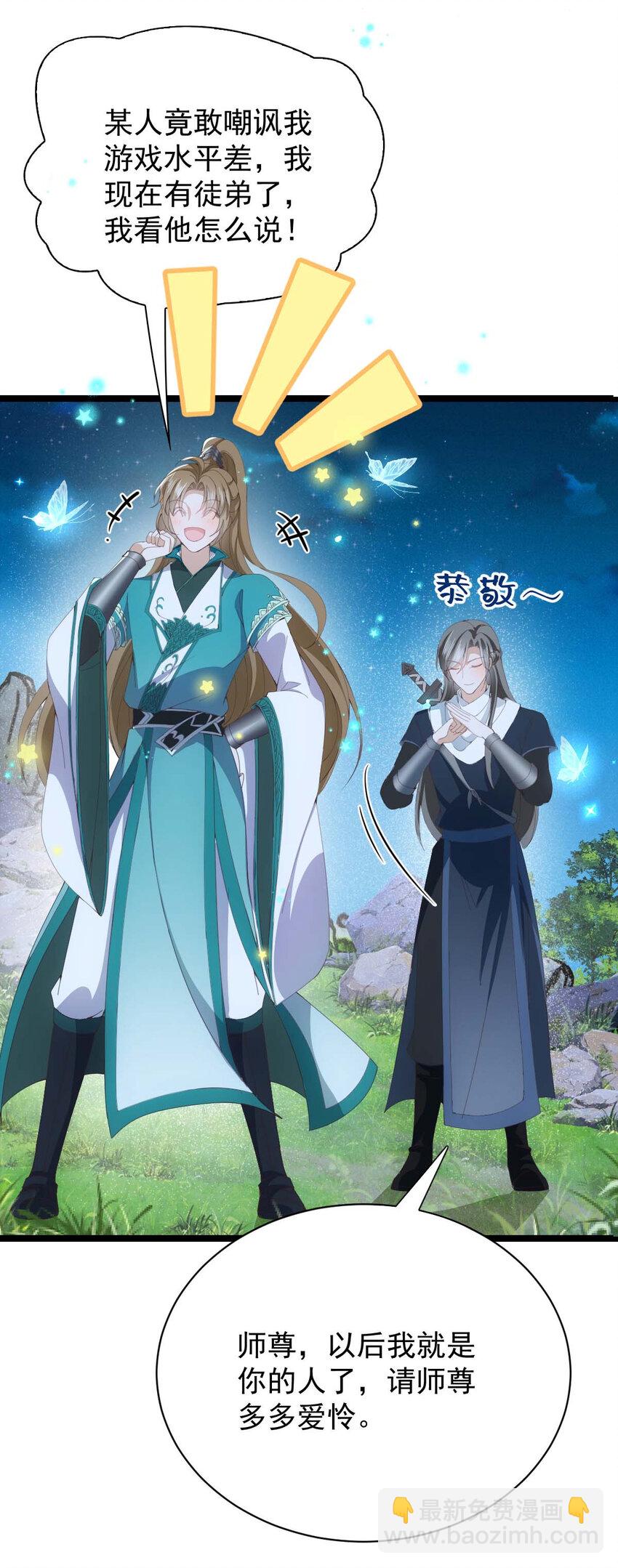 第27话 请师尊多多爱怜-第29话