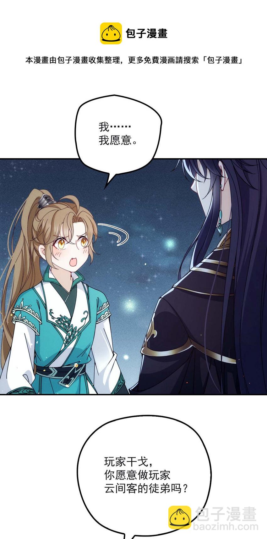 第27话 请师尊多多爱怜-第29话