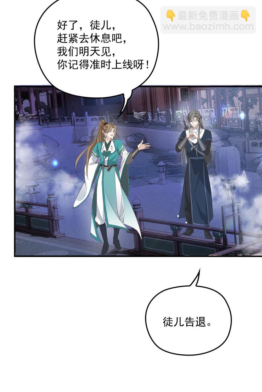 第29话 为师的义务-第31话
