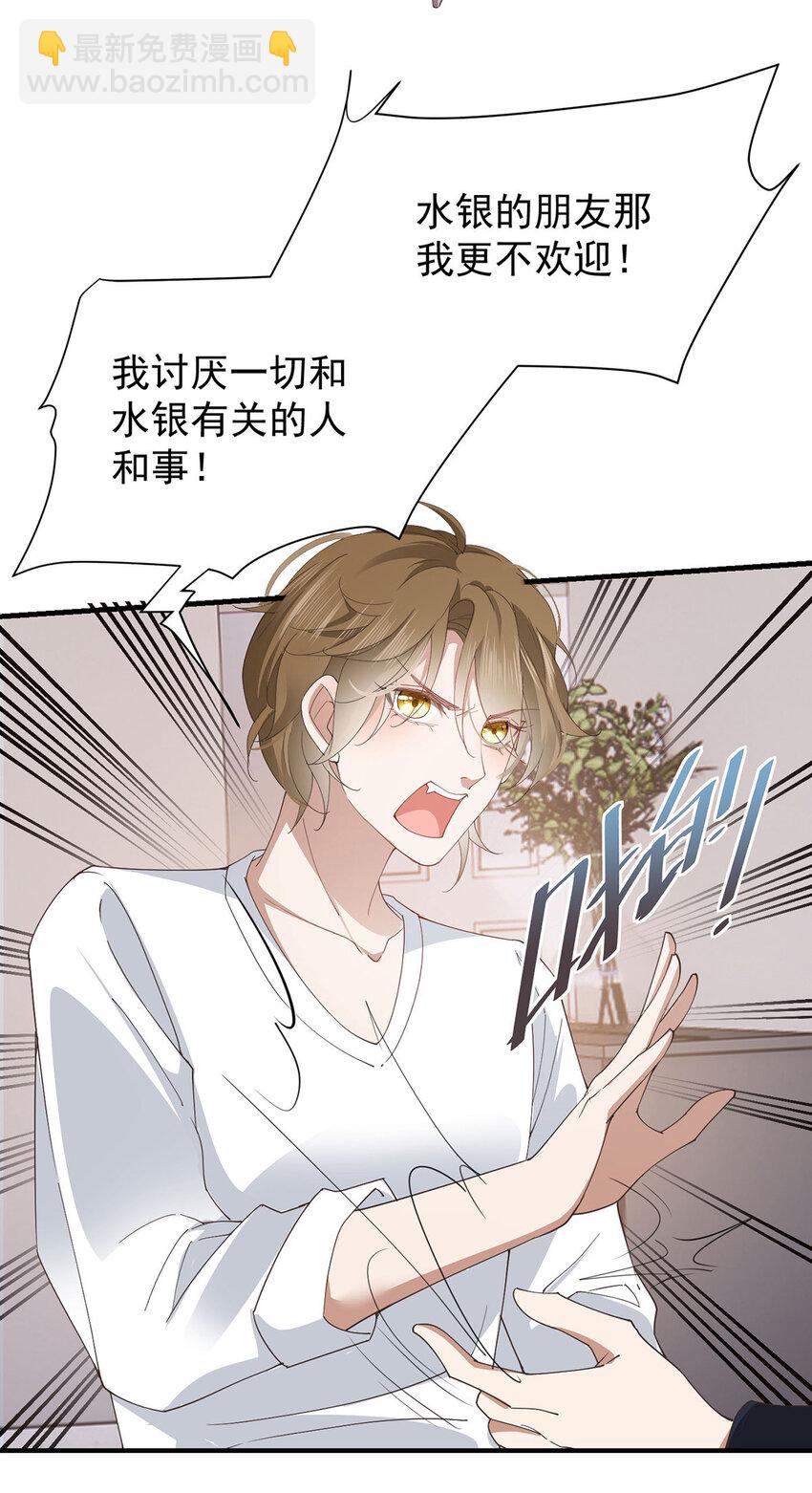 第33话 他舍不得我流落街头-第35话