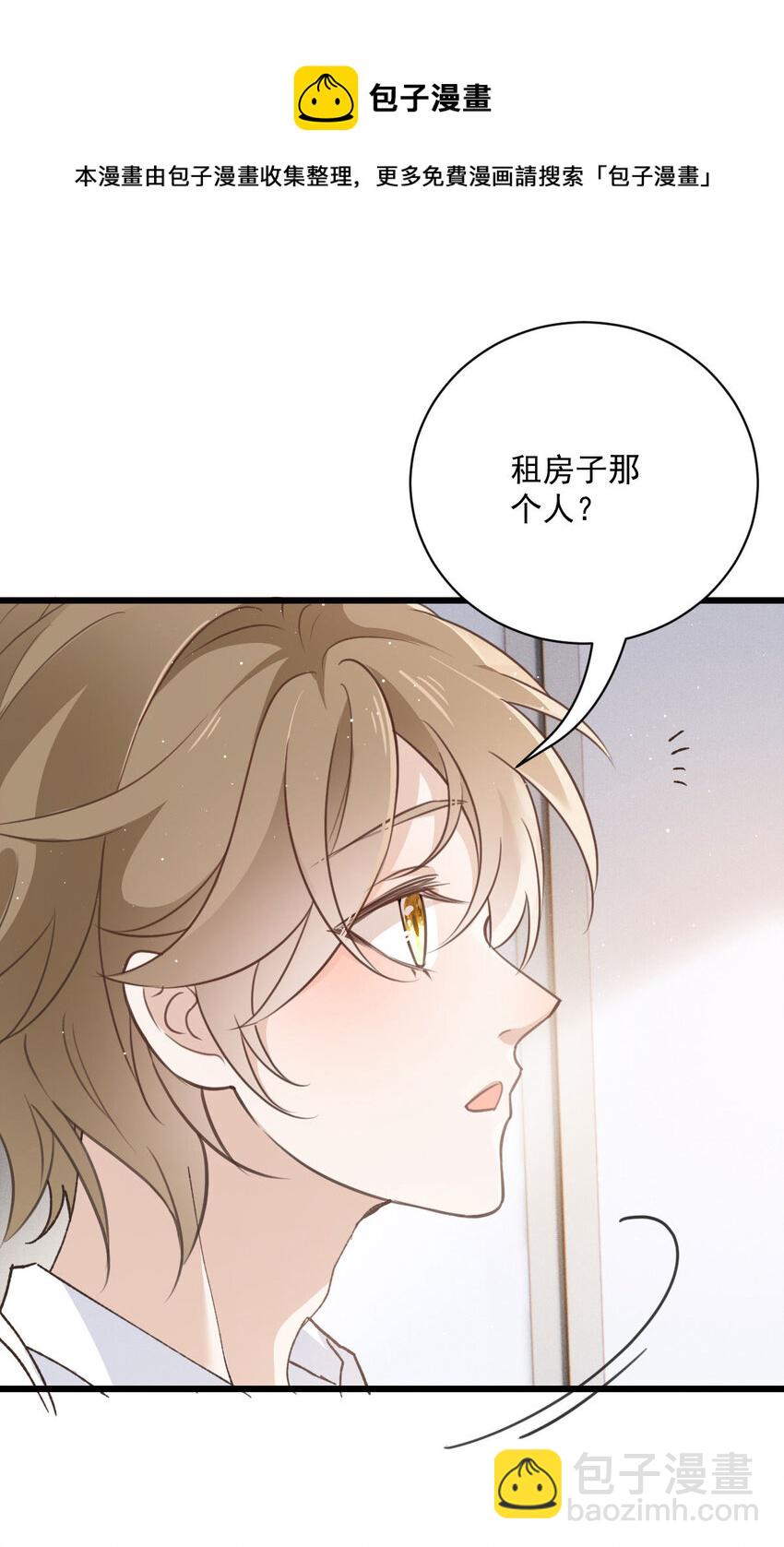 第33话 他舍不得我流落街头-第35话