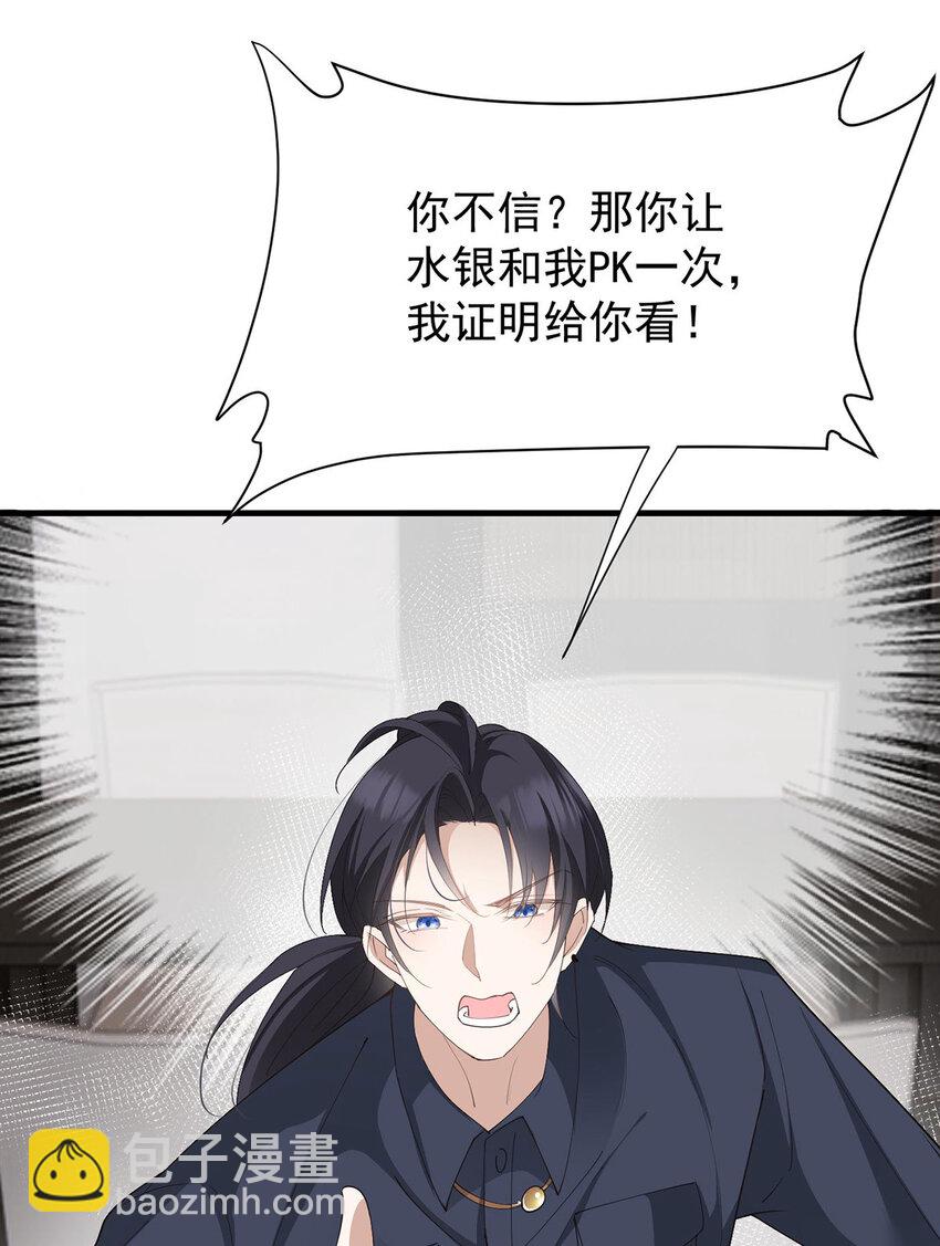 第37话 季尘VS水银-第39话