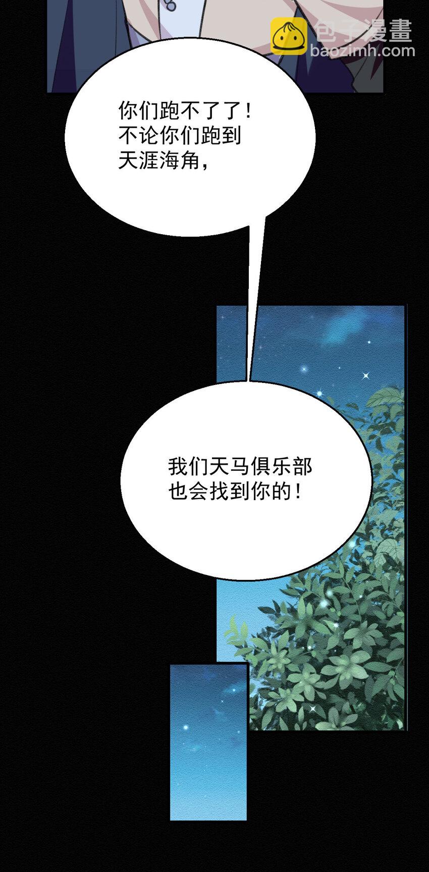 第47话 装完X就跑-第49话