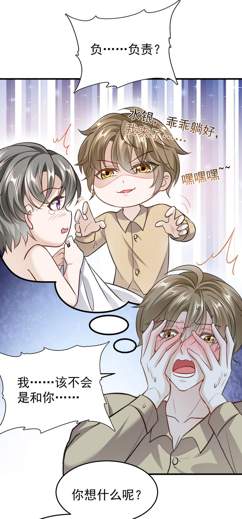 第53话 你要对我负责哦-第55话