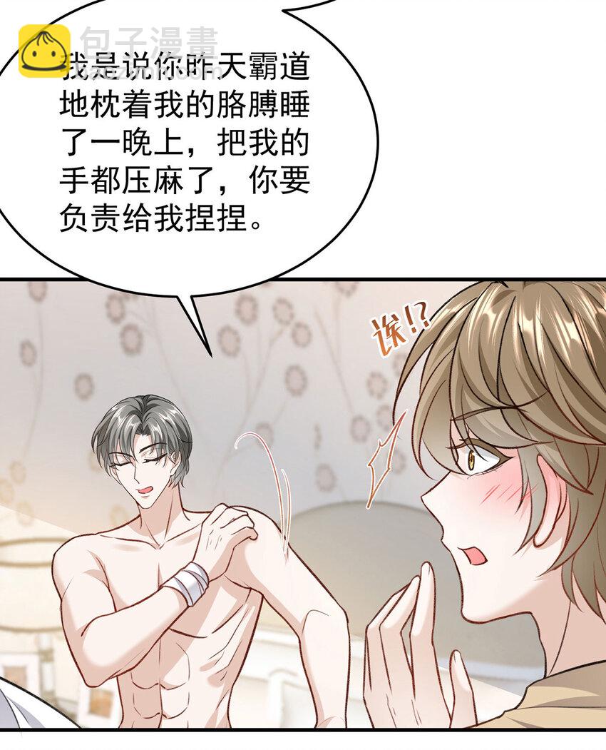 第53话 你要对我负责哦-第55话