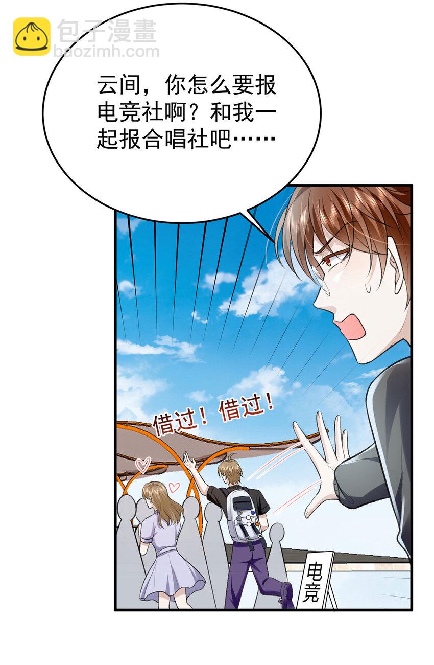 第55话 小猫咪吃醋了-第57话