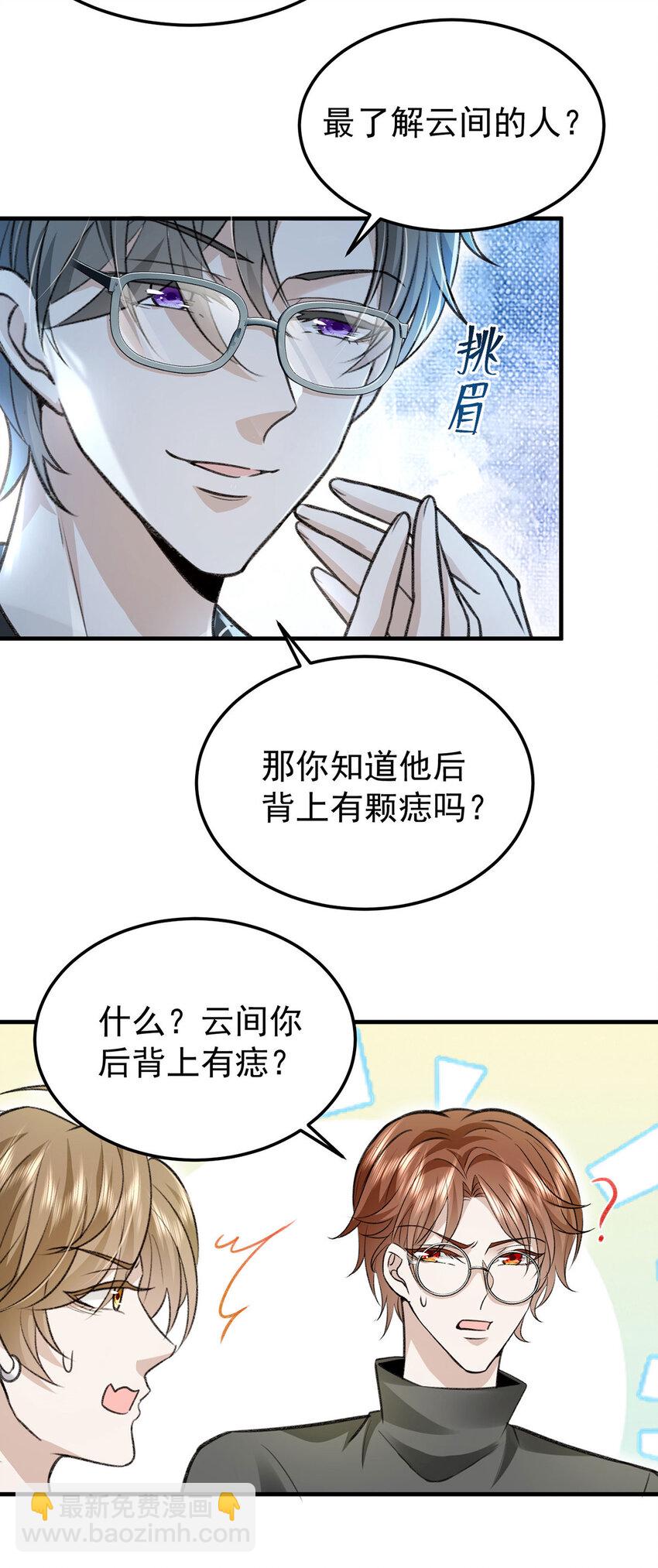 第57话 最了解云间的人-第59话
