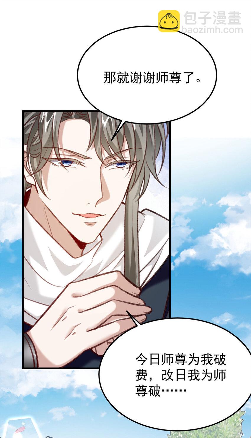 第61话 为师有的是钱-第63话
