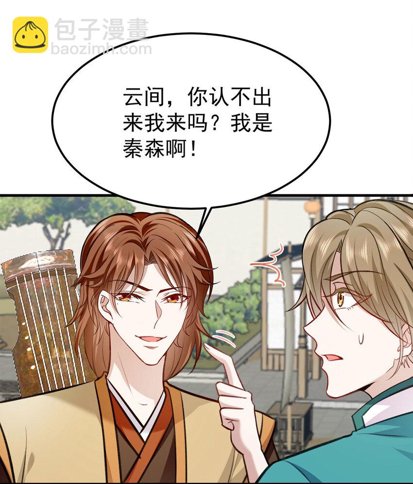 第61话 为师有的是钱-第63话