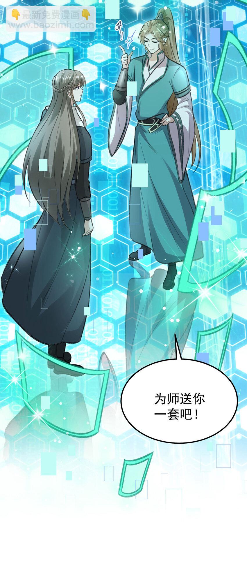 第61话 为师有的是钱-第63话