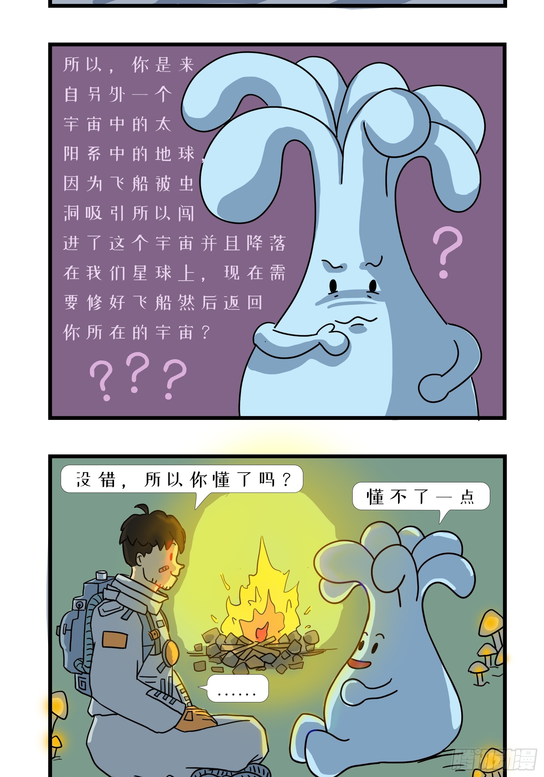 糟了，我成外星人了！-第1话