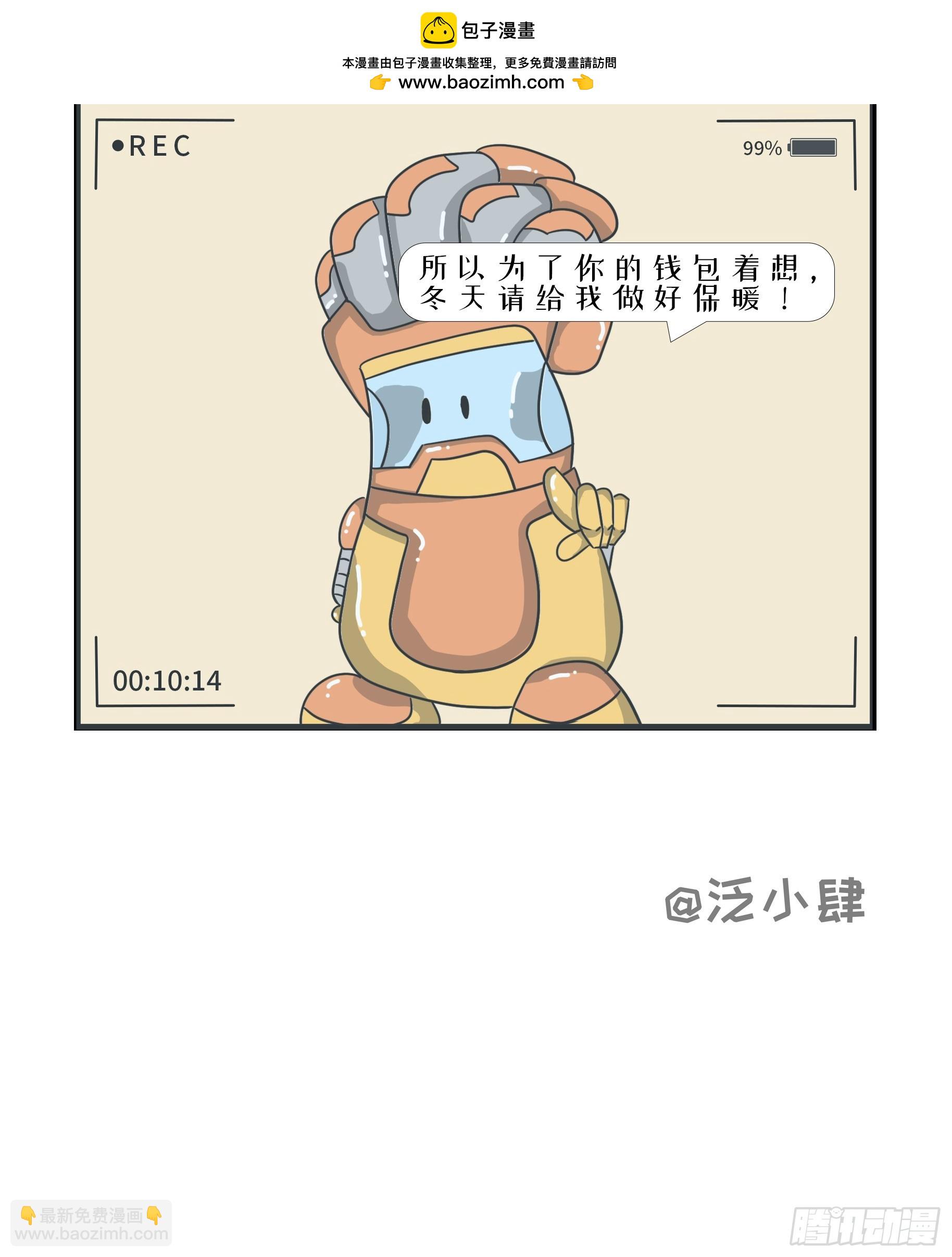 北方解冻员的日常~-第31话