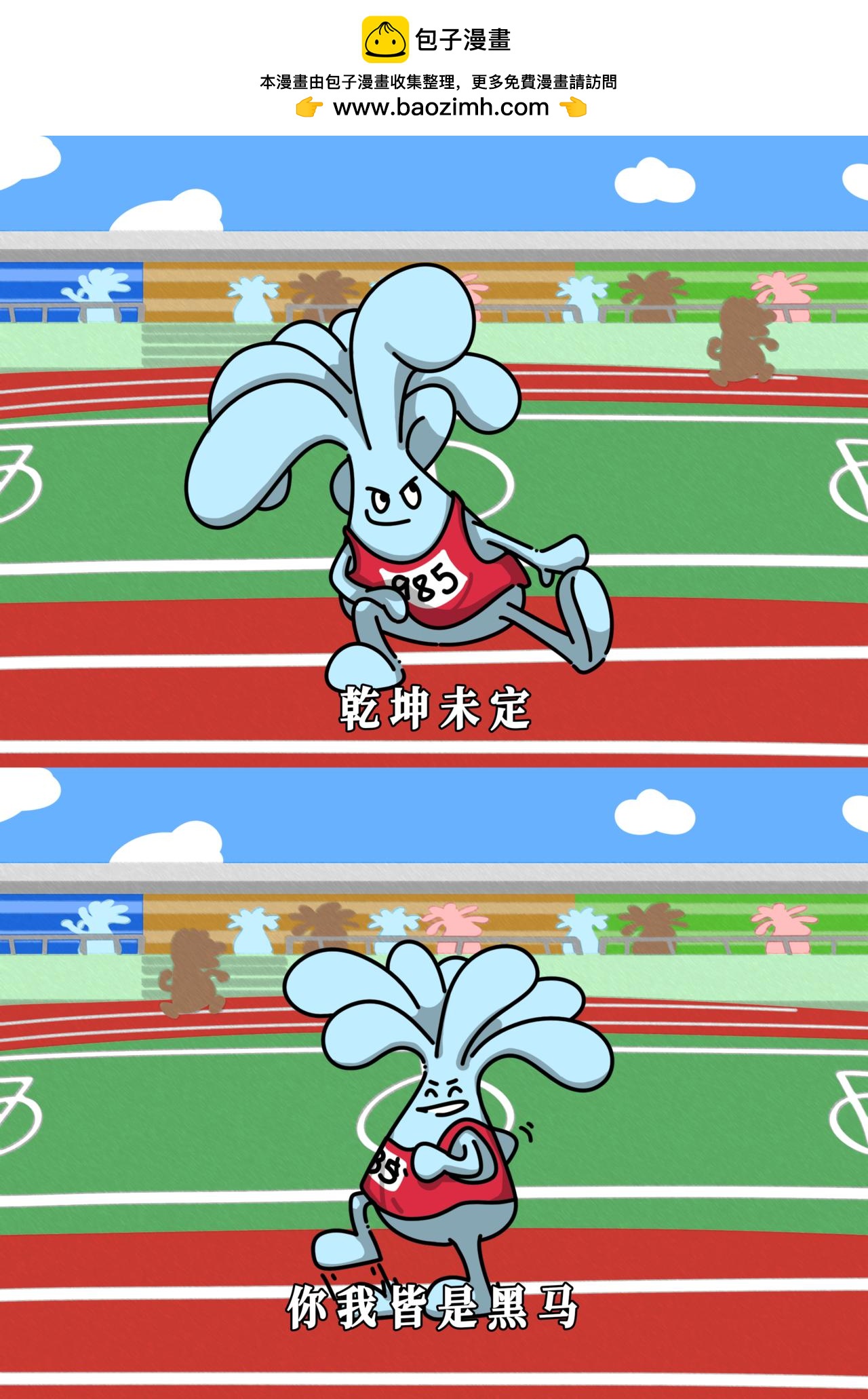 星光不负赶路人，时光不负有心人，乾坤未定，你我皆黑马-第13话