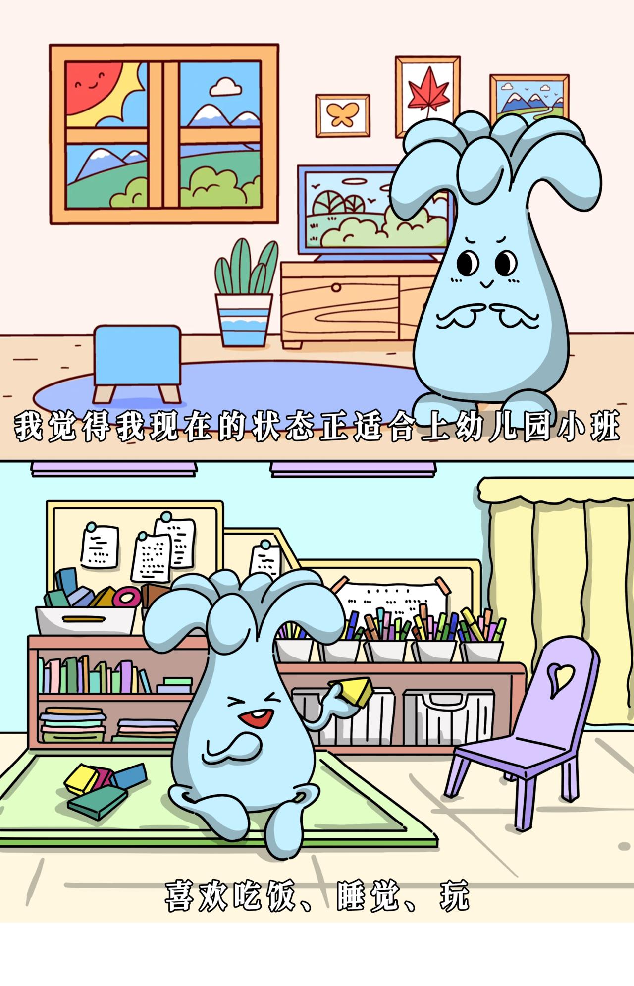 总觉得自己的性格不适合上班，只适合领工资-第21话