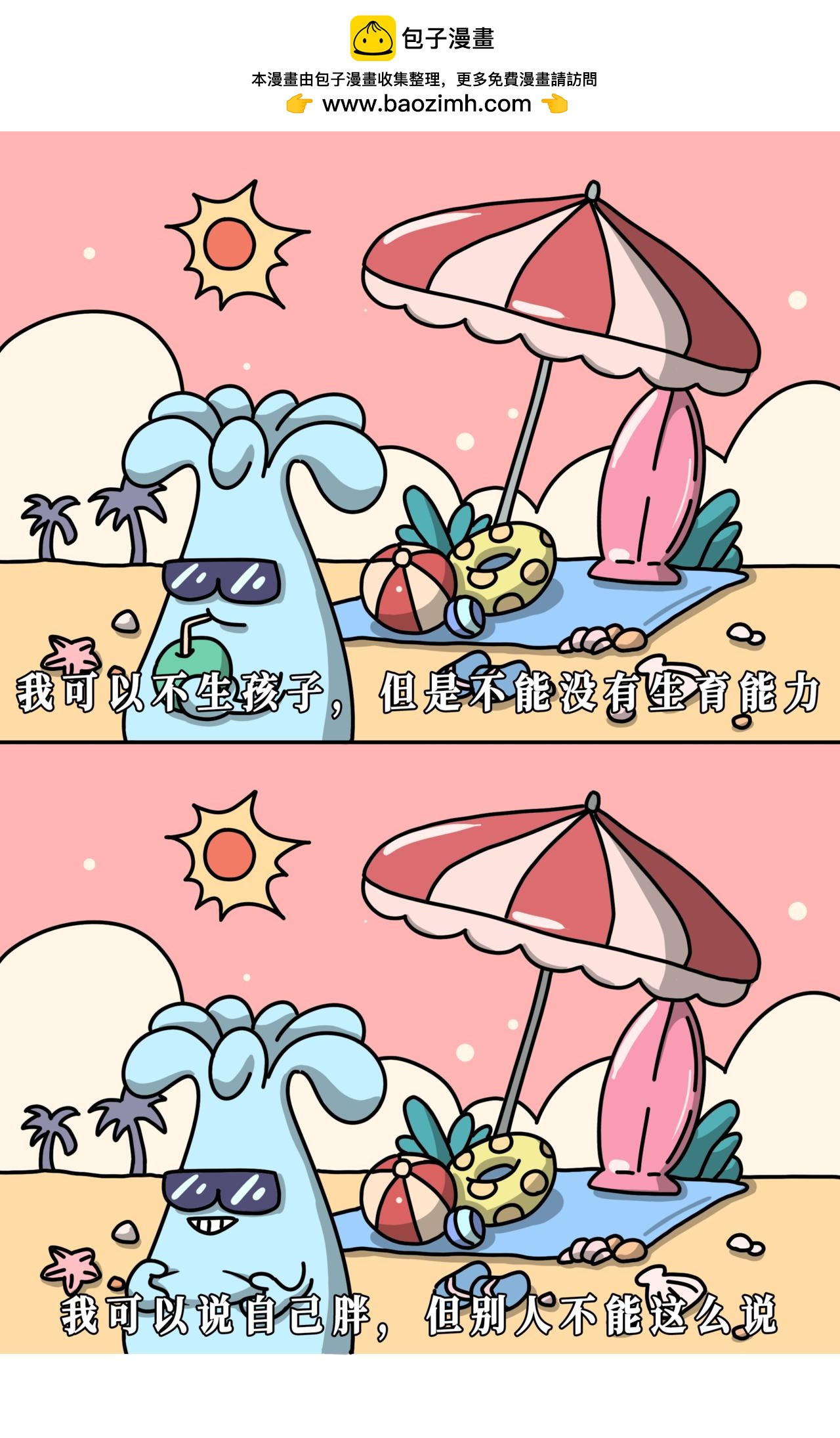 总觉得自己的性格不适合上班，只适合领工资-第21话