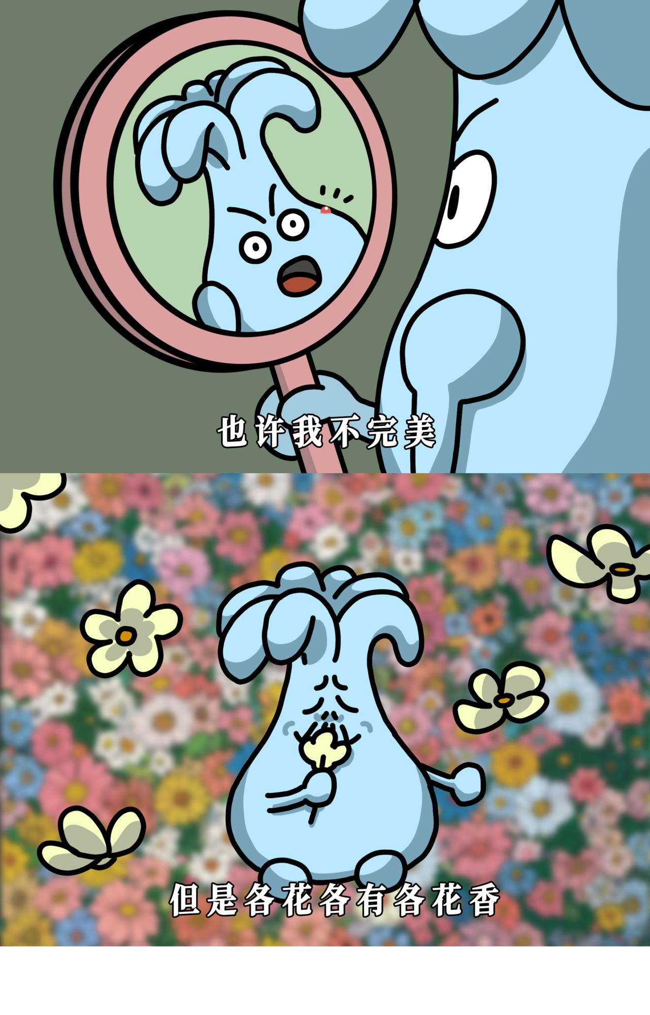 也许我不完美，但是各花各有各花香!-第27话