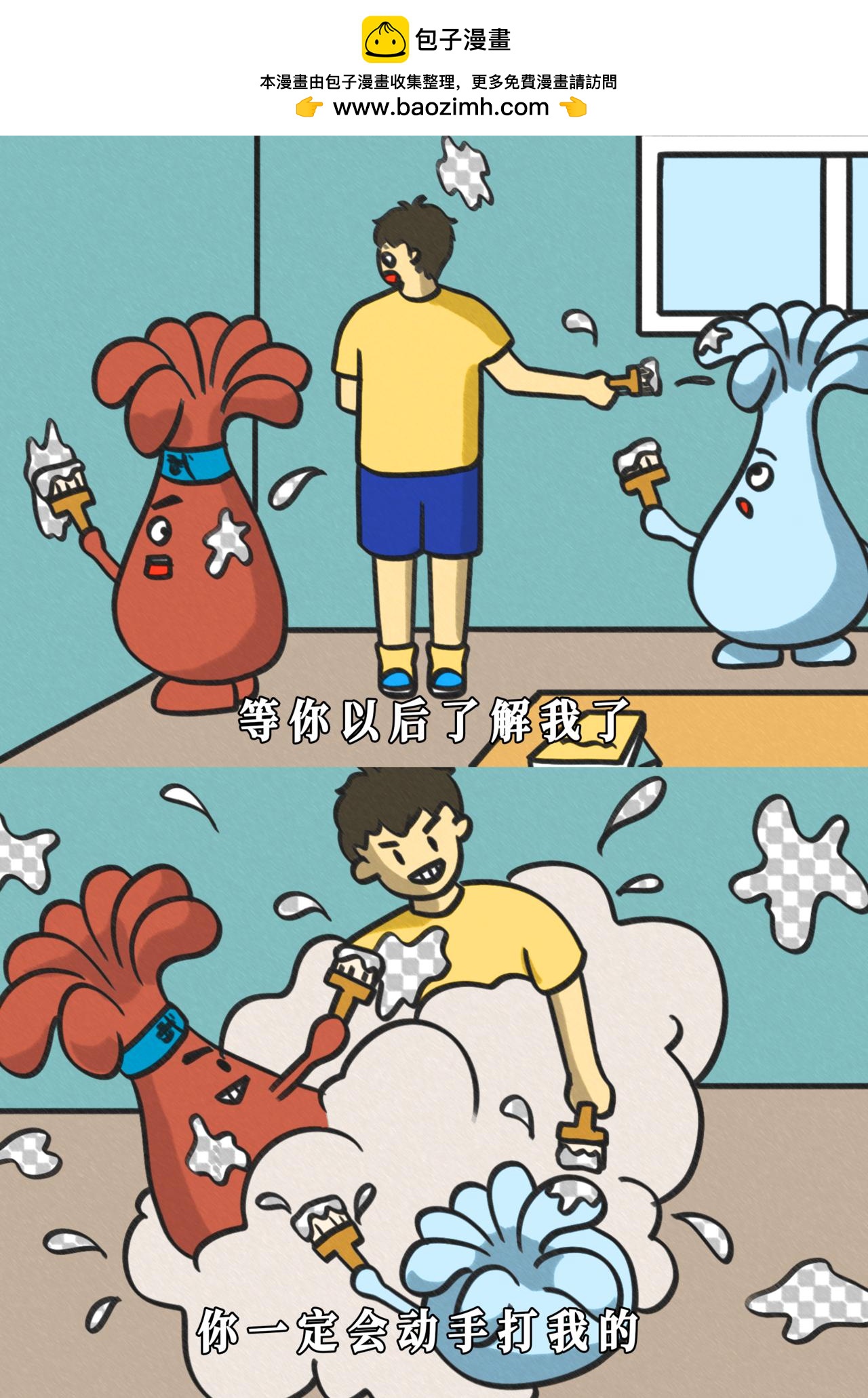 很多人误解我，请容我狡辩一下-第3话