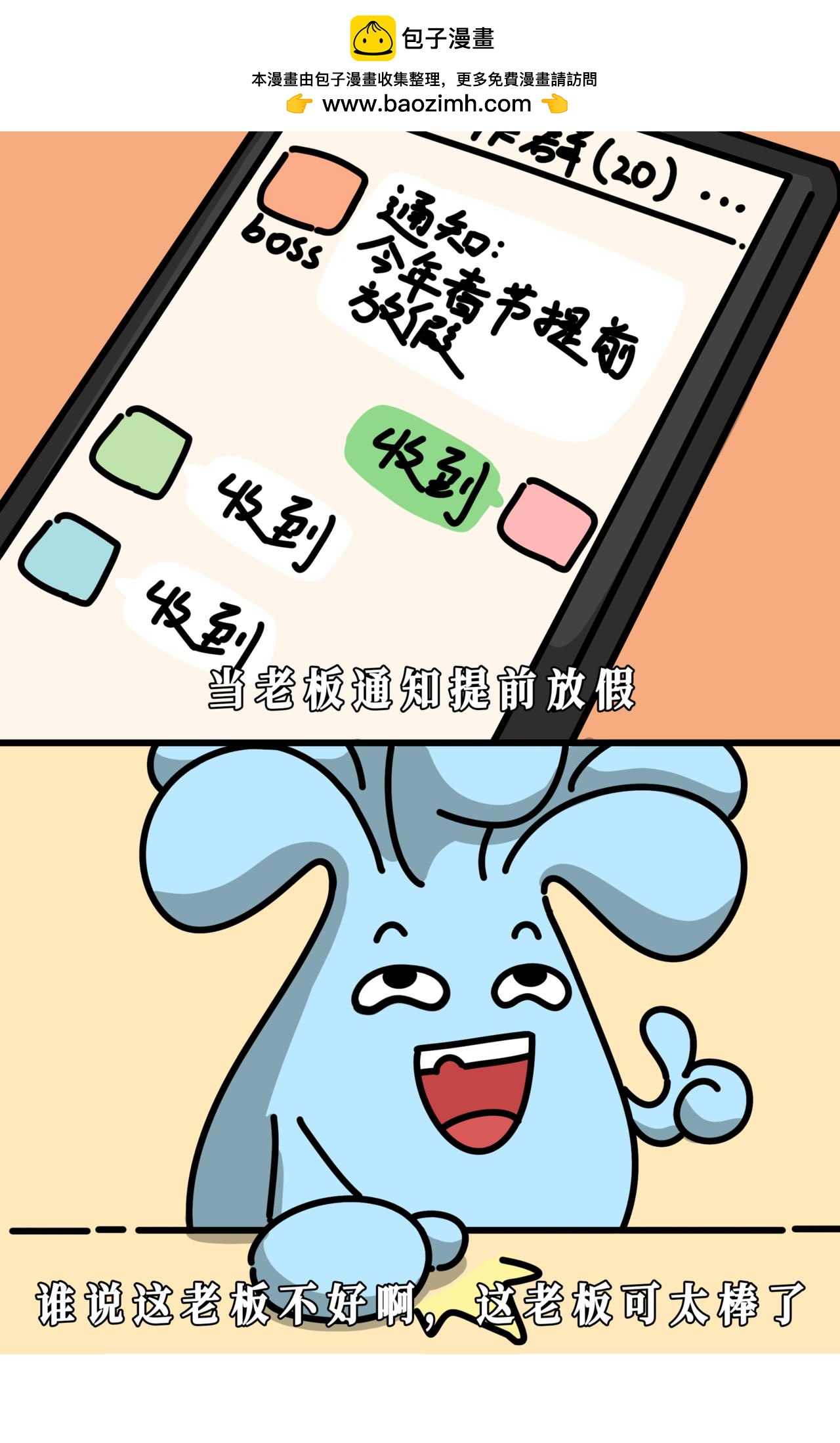 当老板通知提前放假后：谁说这老板不好呀，这老板可太棒了！-第31话