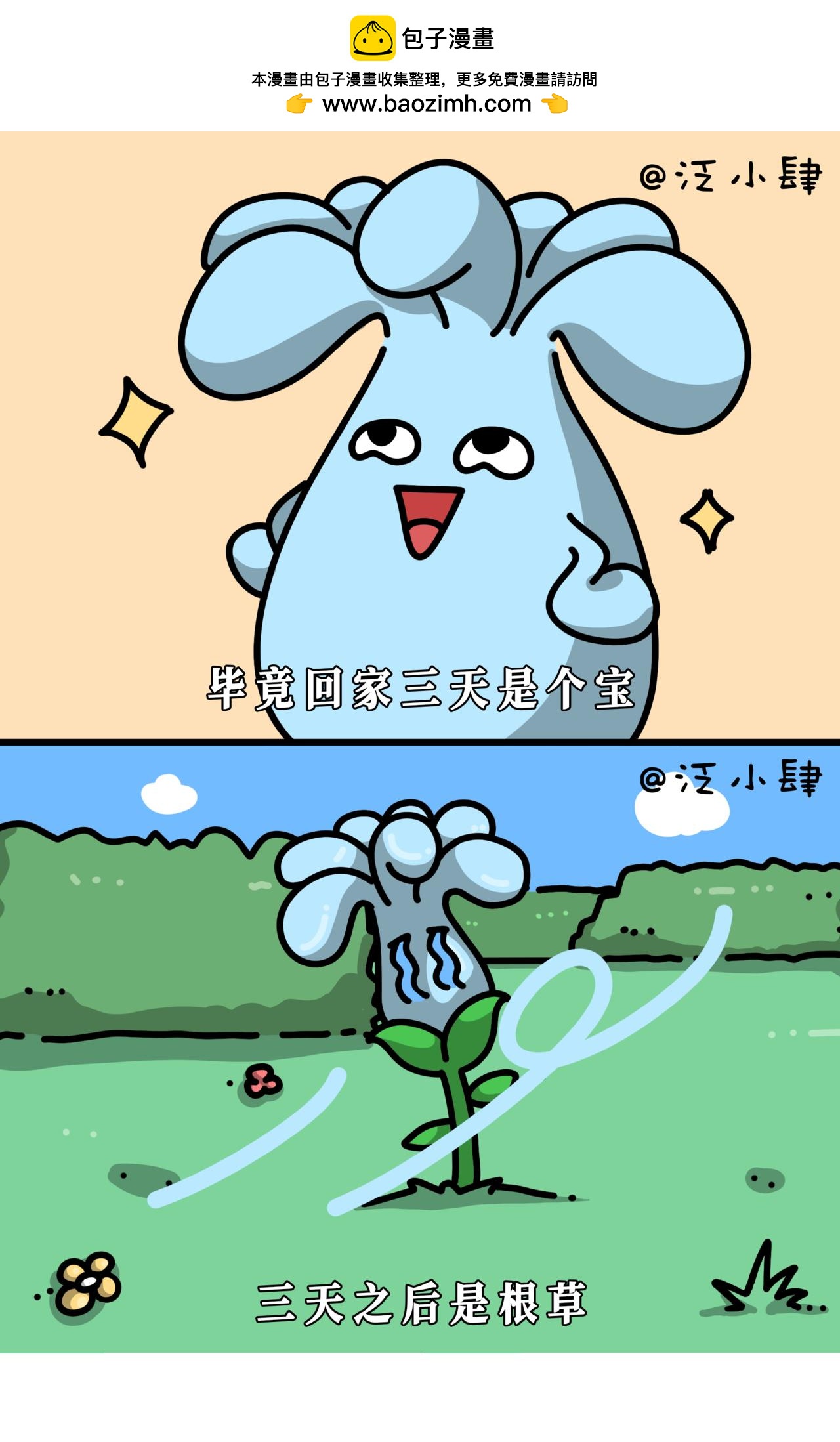 回家三天是个宝，三天后是根草！-第41话