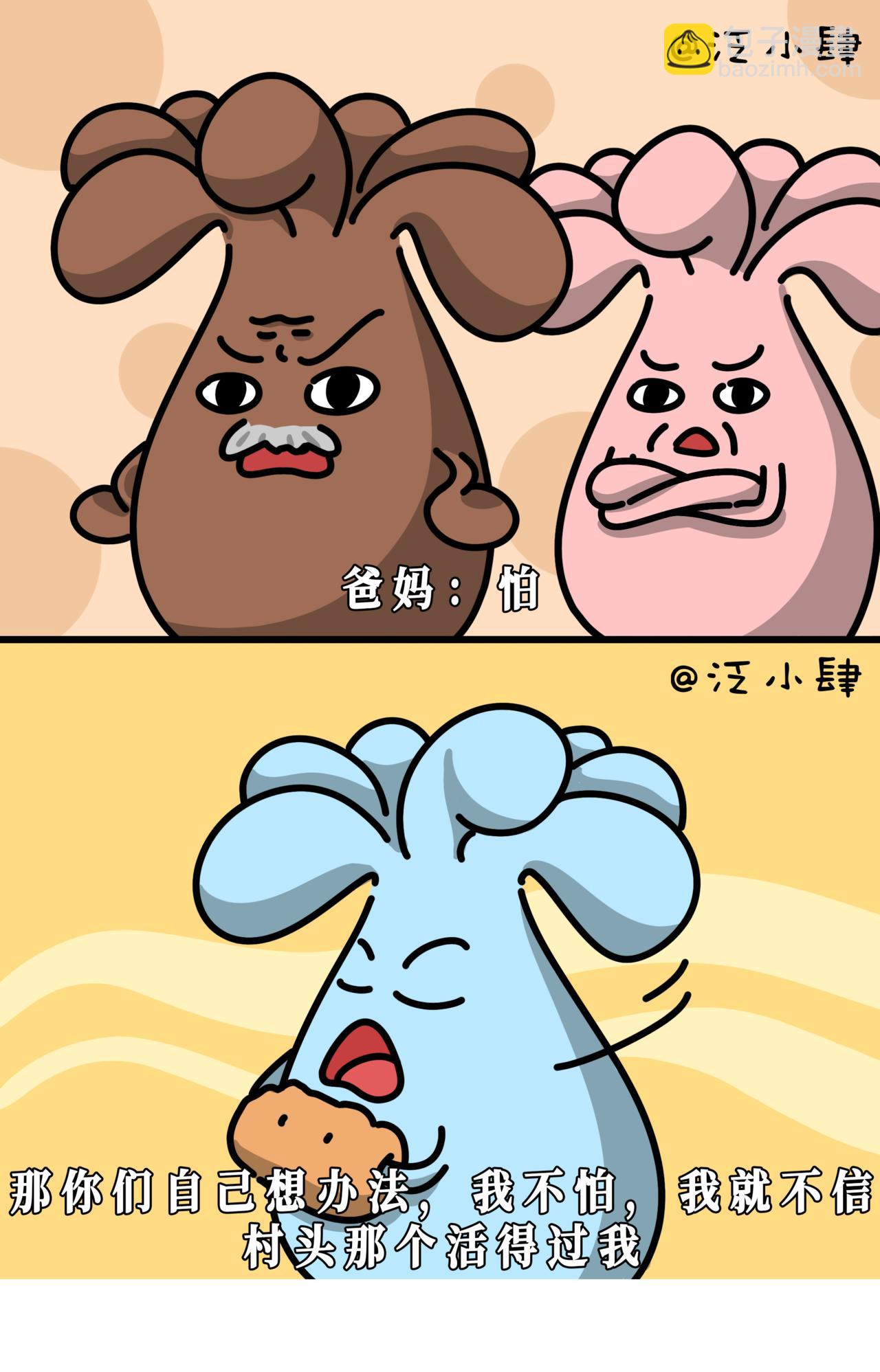 回家三天是个宝，三天后是根草！-第41话