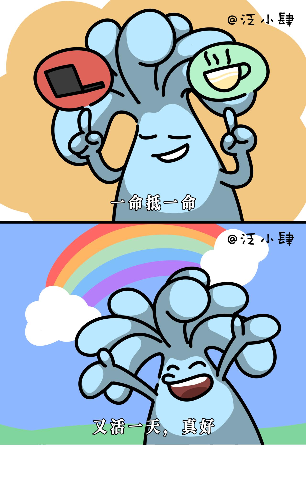 做了两个深呼吸，好了，今日运动量够了！-第43话