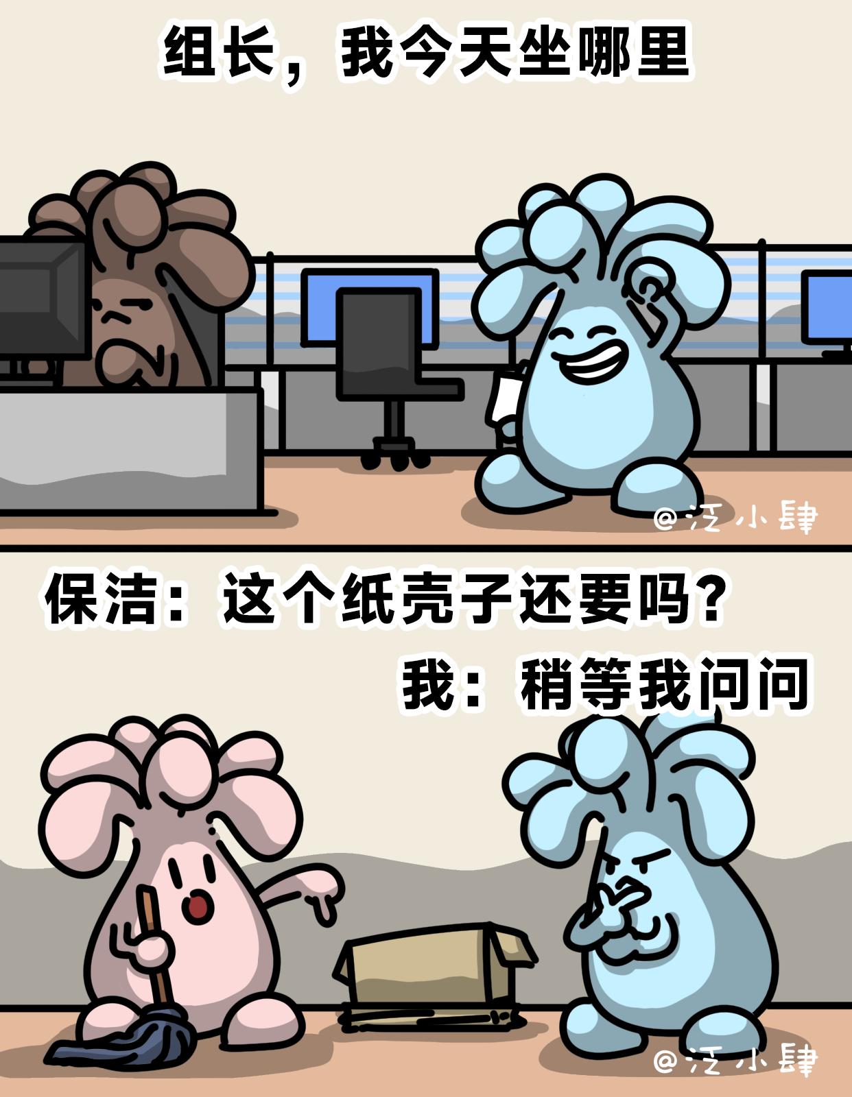 用一句话证明你是公司底层-第49话