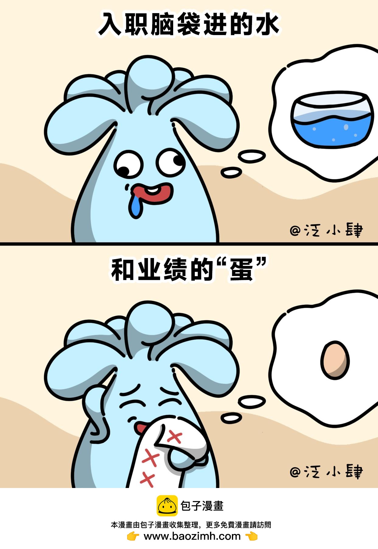 用一句话证明你是公司底层-第49话
