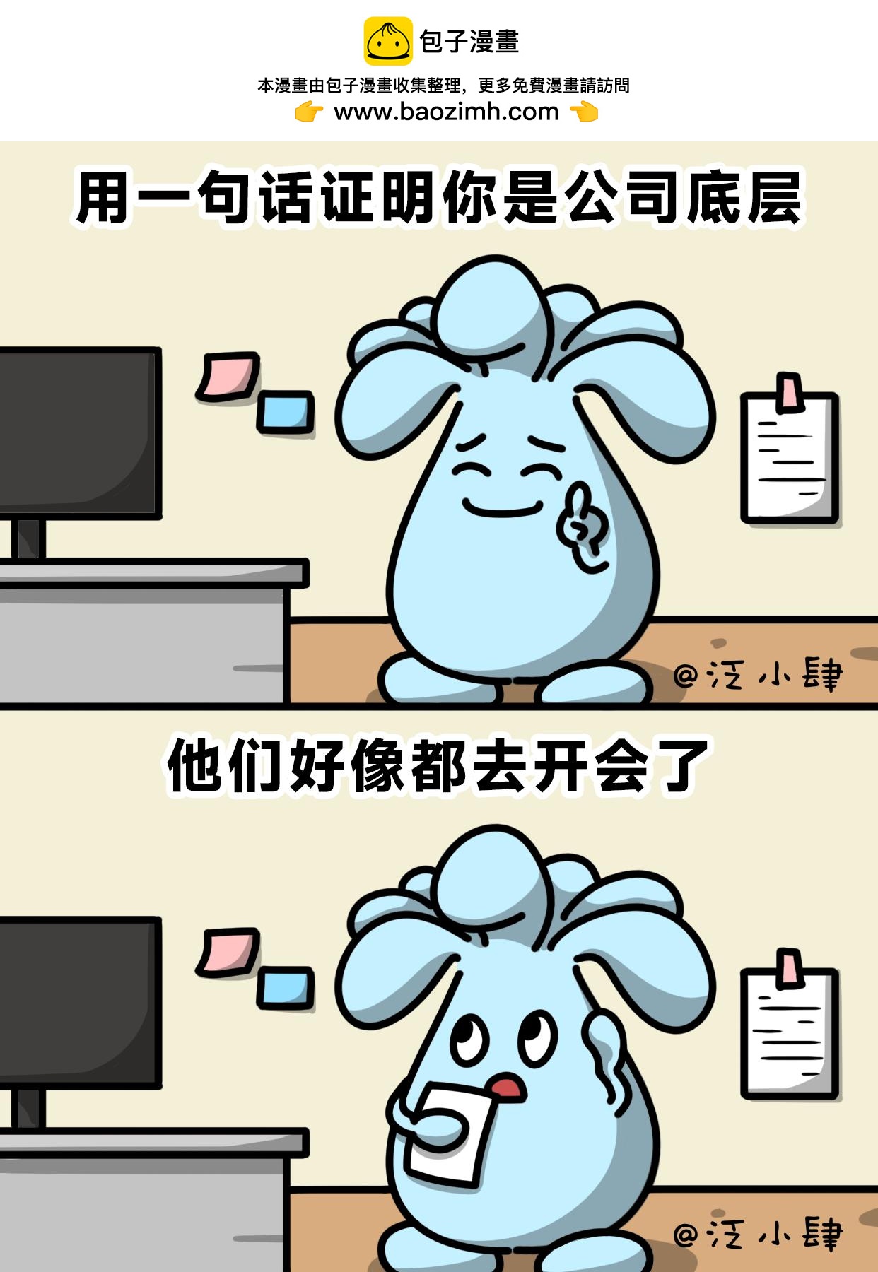 用一句话证明你是公司底层-第49话