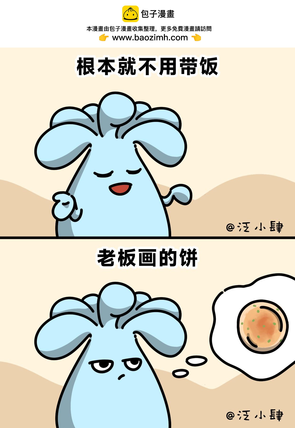 用一句话证明你是公司底层-第49话